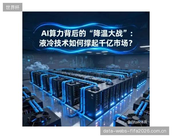 将竞赛级液冷散热方案盲目引入普通商业攀岩馆,是一种忽视投资回报率的“技术炫耀 将竞赛级液冷散热方案盲目引入普通商业攀岩馆,是一种忽视投资回报率的“技术炫耀